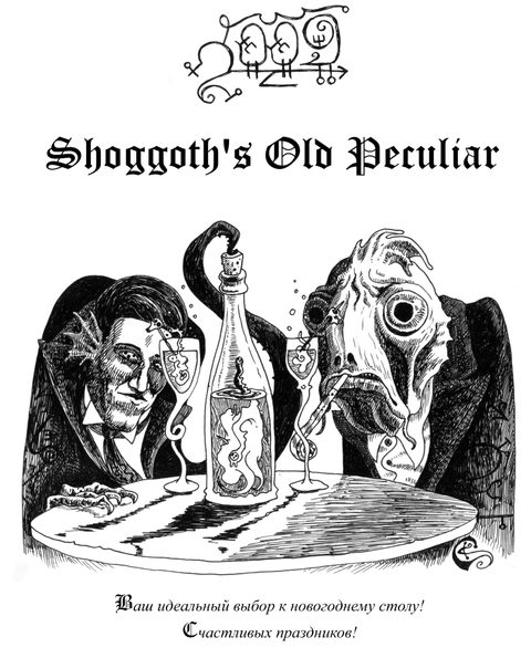 shoggoth__s_old_peculiar_by_sergiykrykun